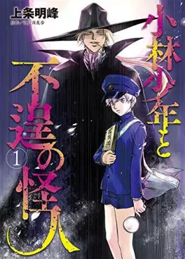 Manga - Kobayashi Shônen to Futei no Kaijin vo