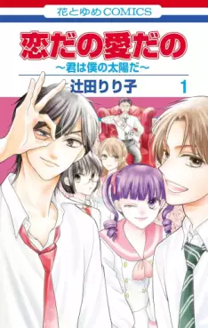 Manga - Manhwa - Koi da no Ai da no - Kimi wa Boku no Taiyô da vo