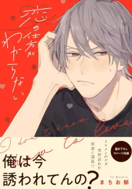 Manga - Manhwa - Koi no Shikata ga Wakaranai vo