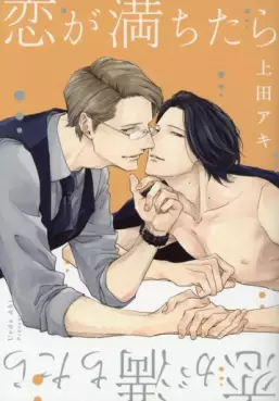 Manga - Manhwa - Koi ga Michitara vo
