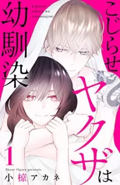 Manga - Kojirase Yakuza wa Osananajimi vo
