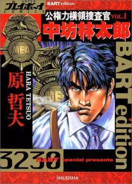 Manga - Manhwa - Kokenryoku Ôryô Sôsakan - Nakabô Rintarô vo