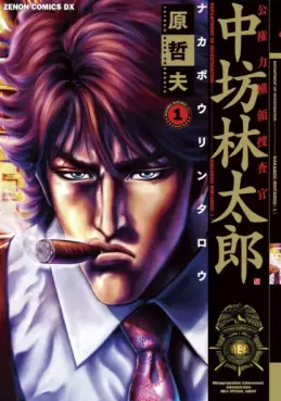 Manga - Manhwa - Nakabo Rintaro