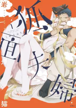 Manga - Manhwa - Komen Fûfu vo