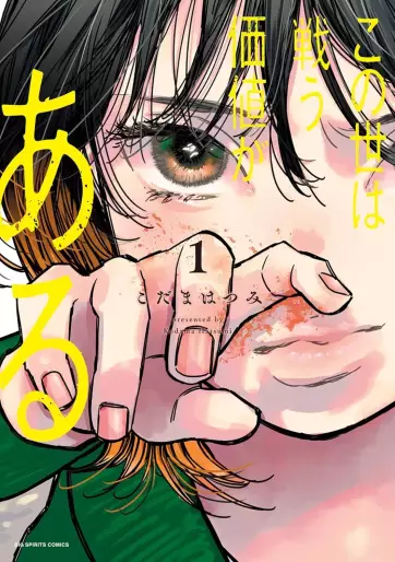 Manga - Konoyo wa Tatakau Kachi ga Aru vo