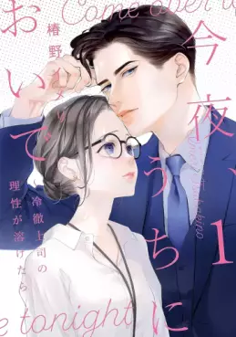 Manga - Manhwa - Kon'ya, Uchi ni Oide vo