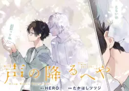 Manga - Koe no Furu Heya vo