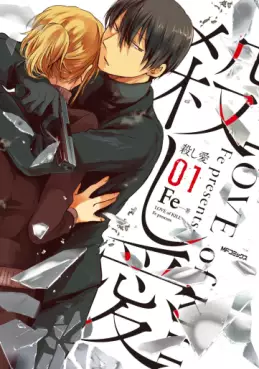 Manga - Manhwa - Koroshi Ai vo
