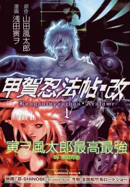 Kouga Ninpôchô Aratame vo