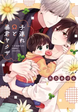 Manga - Manhwa - Kozure Omega to Bôkun Yakuza vo