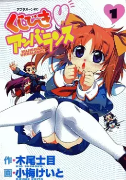 Kujibiki Unbalance vo