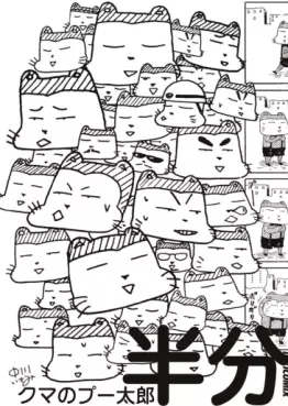 Manga - Manhwa - Kuma no Pû Tarô - Hanbun vo