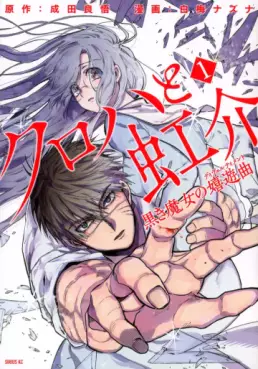 Manga - Kuroha to Nijisuke - Kuroki Majo no Divertimento vo