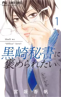 Manga - Kurosaki hisho ni homeraretai vo