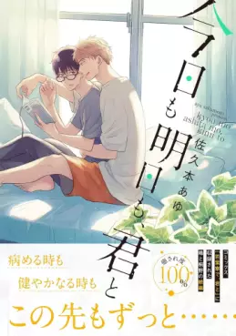 Manga - Kyô mo Ashita mo, Kimi to vo