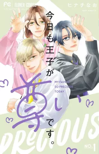 Manga - Kyô mo Ôji ga Tôtoi desu vo