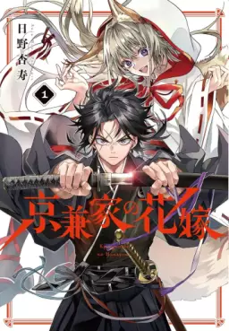 Manga - Kyôgane-ke no Hanayome vo