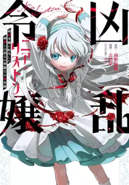 Manga - Manhwa - Kyôran Reijô Nia Liston - Byôjaku Reijô ni Tensei shita Kamigoroshi no Bujin no Karei Naru Musouroku vo