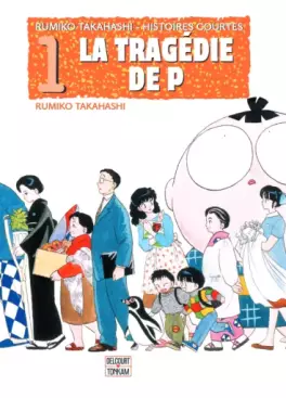 Manga - Manhwa - Tragédie de P (la)