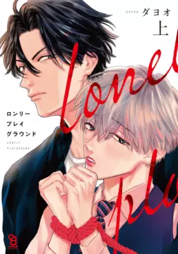 Manga - Manhwa - Lonely Playground vo