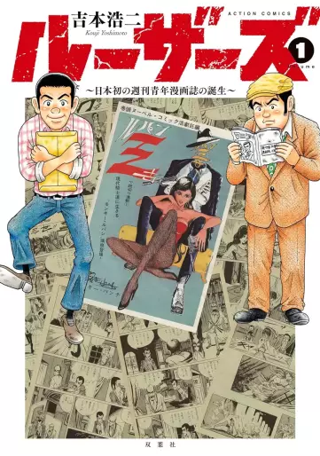 Manga - Losers - Nippon Hatsu no Shûkan Seinen Manga-shi no Tanjô vo