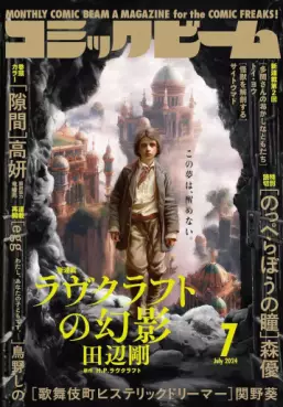 Manga - Lovecraft no Gen'ei vo