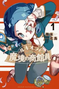 Manga - Lucciola to Makyô no Shôkanin vo
