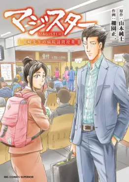 Magister - Misaki-sensei no Byôin Hômon Jugyô vo