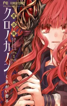 Manga - Mahôjin Chrono Kanon vo