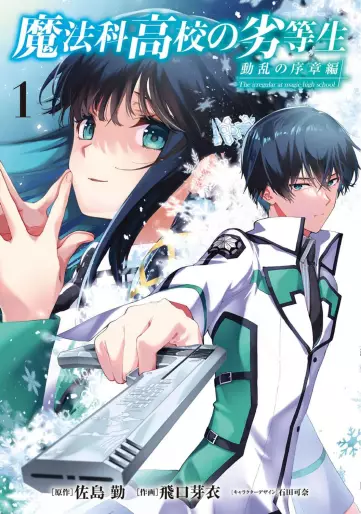 Manga - Mahôka Kôkô no Rettôsei - Doran no Joshô-hen vo