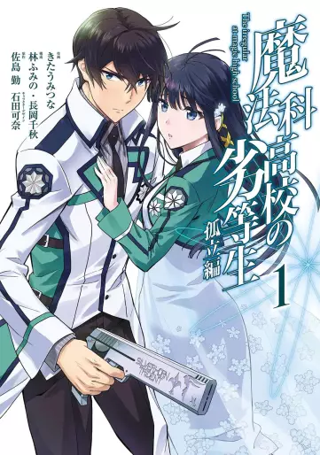 Manga - Mahôka Kôkô no Rettôsei - Koritsu-hen vo