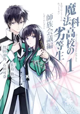 Mahôka Kôkô no Rettôsei - Shizoku Kaigi-hen vo
