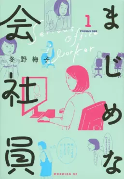 Majime na Kaishain vo