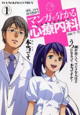 Manga de Wakaru Shinryo Naika vo