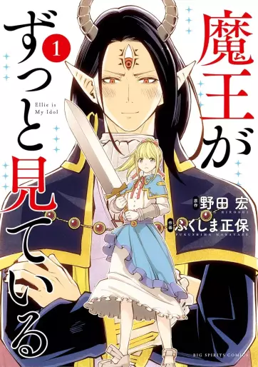 Manga - Maô ga Zutto Mite Iru vo