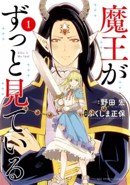 Manga - Maô ga Zutto Mite Iru vo