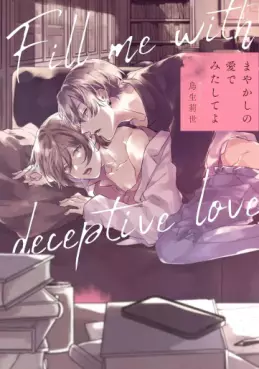 Manga - Manhwa - Mayakashi no Ai de Mitashiteyo vo
