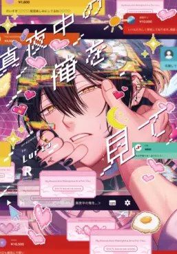 Manga - Manhwa - Mayonaka no Ore wo Mite vo