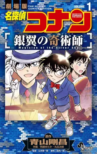 Manga - Meitantei Conan - Ginyoku no Magician vo