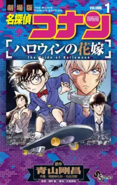 Manga - Manhwa - Meitantei Conan - Halloween no Hanayome vo