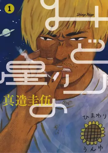 Manga - Midori no Hoshi vo