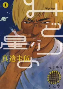 Manga - Midori no Hoshi vo