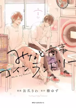 Manga - Manhwa - Minato Shôji Coin Laundry vo