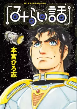 Miraibanashi vo