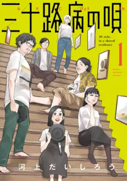 Misojibyô no Uta vo