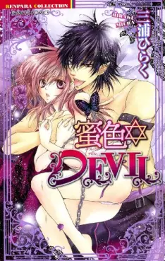 Manga - Manhwa - Mitsuiro Devil vo