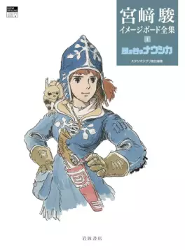 Manga - Manhwa - Miyazaki Hayao Image Board Zenshû vo