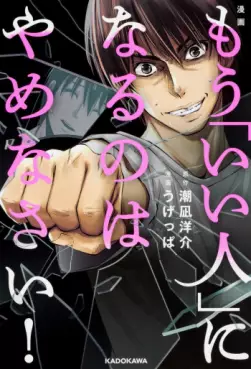 Manga - Manhwa - Mô "Ii Hito" ni Naru no wa Yamenasai! vo