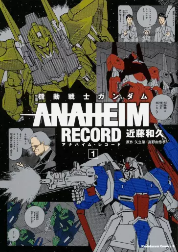Manga - Mobile Suit Gundam - Anaheim Record vo