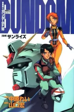 Manga - Manhwa - Mobile Suit Gundam F90 vo